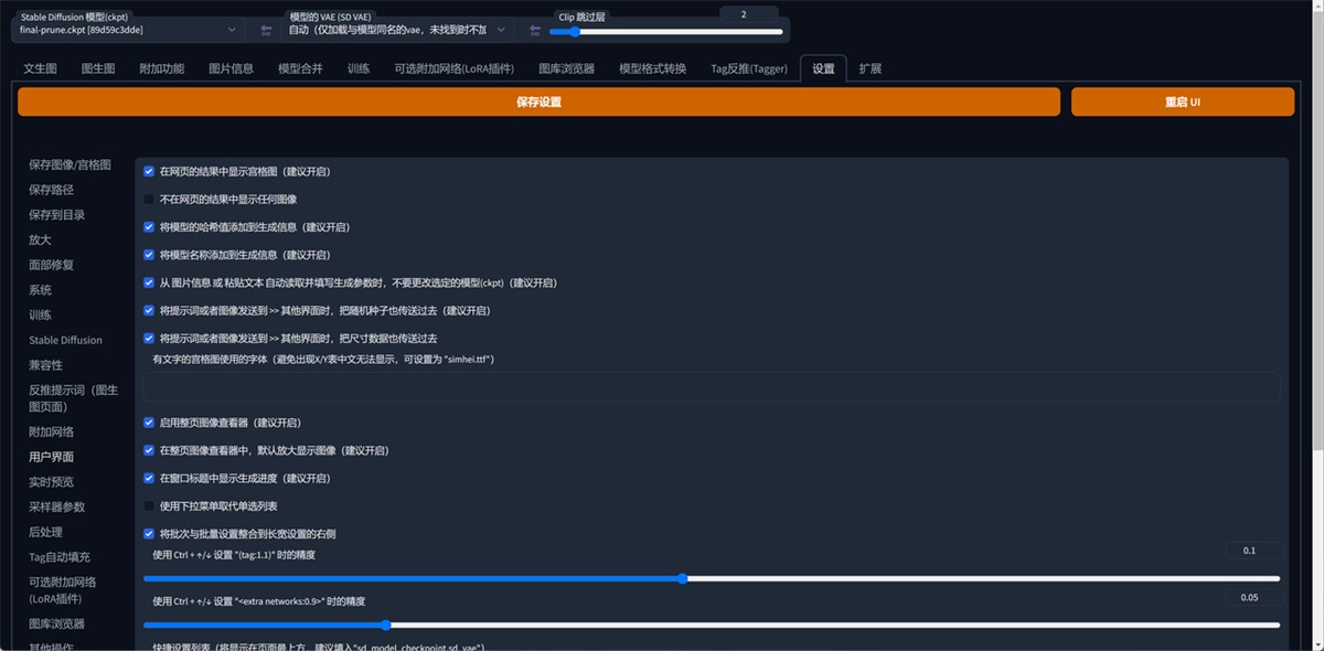 超详细！外婆都能看懂的Stable Diffusion入门教程