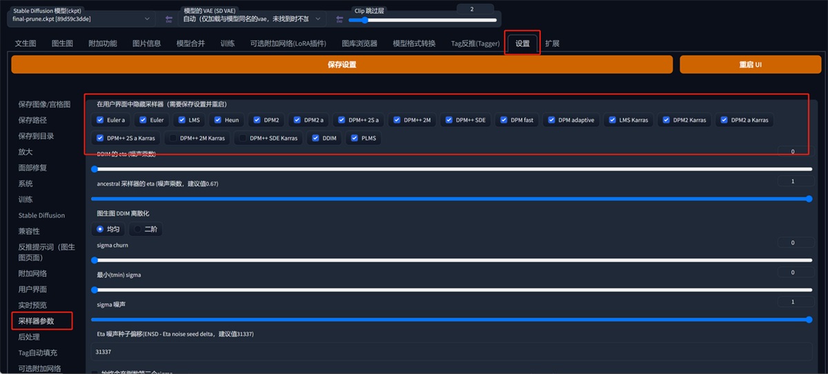 超详细！外婆都能看懂的Stable Diffusion入门教程